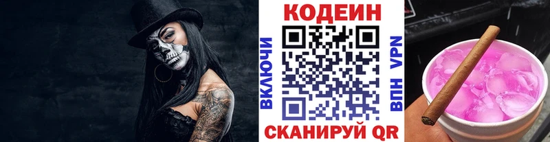 Codein напиток Lean (лин)  Купить  Реж 